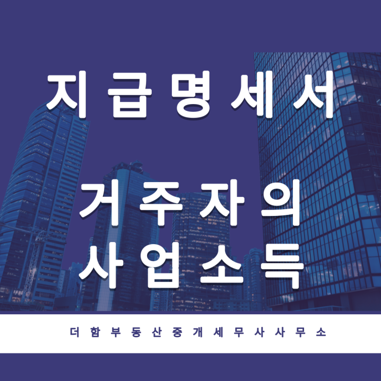  사업소득 지급명세서 제출(3월 10일까지)
