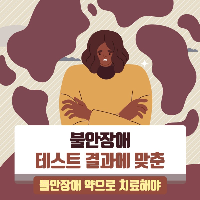 불안장애 원인을 맞춰 불안장애 극복하고 완치해야