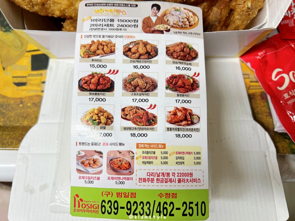 호식이두마리치킨 범일점 사진 5