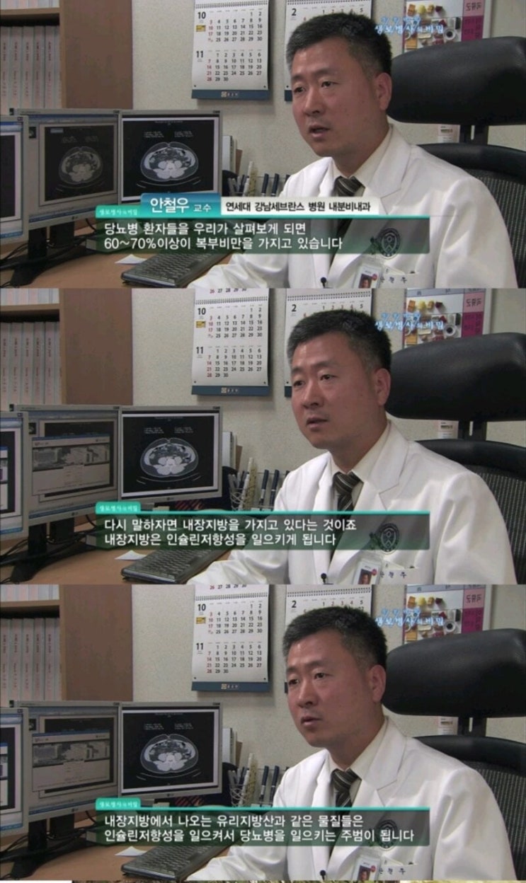  당뇨를 부르는 몸매