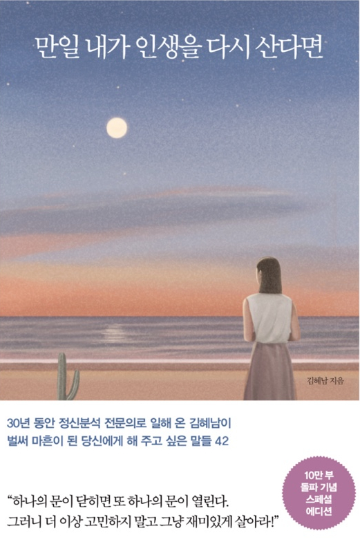 만일 내가 인생을 다시 산다면 - 40/100 만일 내가 인생을 다시 산다면 - 40/100