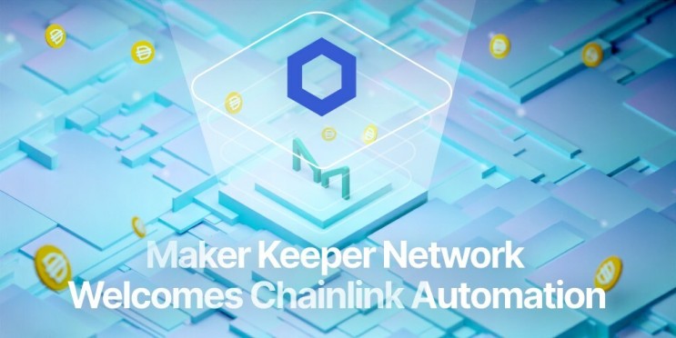 디파이 프로토콜 메이커다오(MakerDAO), 분산형 오라클 네트워크 체인링크(Chainlink) 자동화 시스템과 통합(Keeper Network)