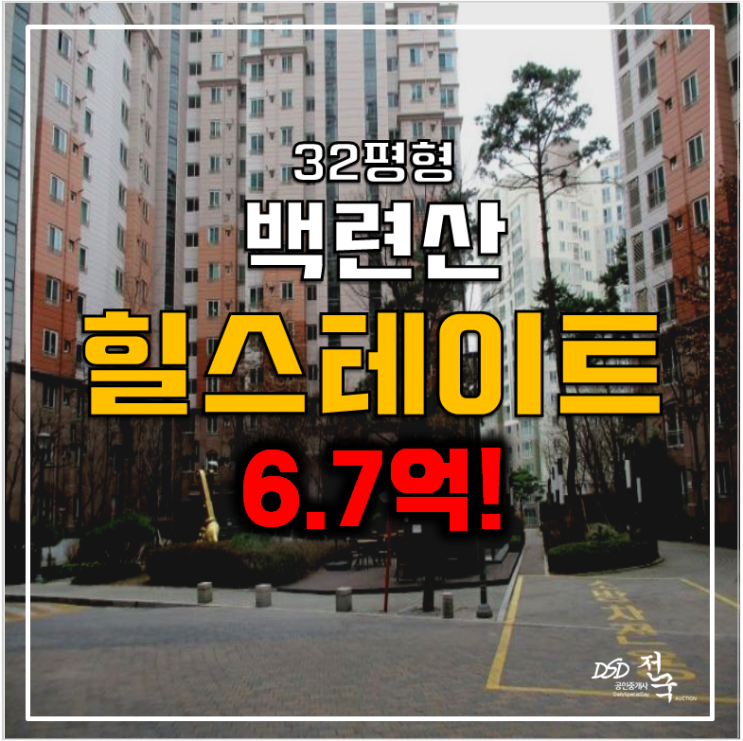 서울 은평구 응암동 백련산힐스테이트2차 아파트 경매 6.7억