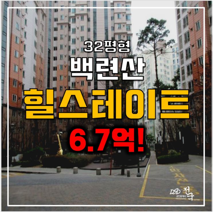 서울 은평구 응암동 백련산힐스테이트2차 아파트 경매 6.7억 서울 은평구 응암동 백련산힐스테이트2차 아파트 경매 6.7억