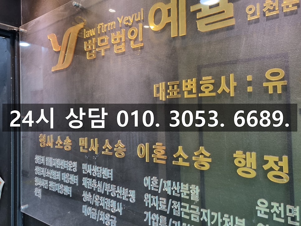 부천미성년자성범죄변호사 가중처벌 대상 구속 가능성도 높기에 관련 사진