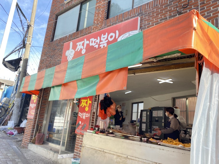  부산 해운대 숨은 동네 맛집 맛있는 옛날떡볶이!