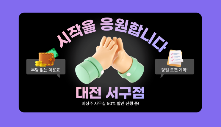 대전 비상주사무실 개인사업자주소지 가능한 곳 대전 비상주사무실 개인사업자주소지 가능한 곳