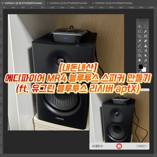  [내돈내산]에디파이어 MR4 블루투스 스피커로 만들기(ft.유그린 블루투스 수신기 aptX 버전-음질 저하 발생)