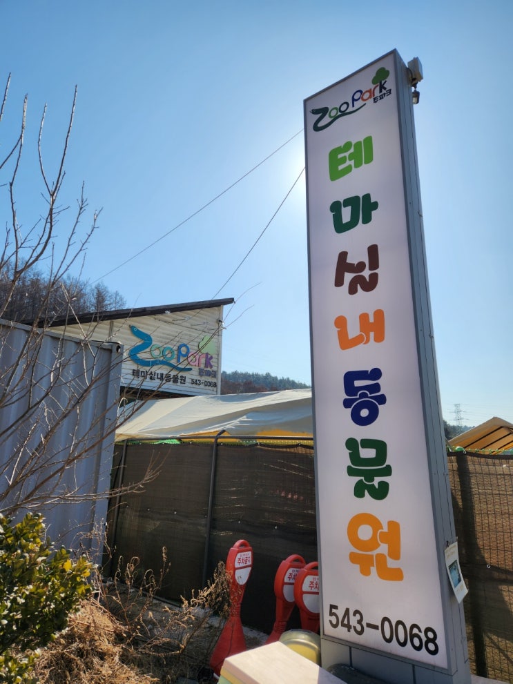  경기도북부 아이와 가볼만한 곳 동물원 포천 주파크 추천