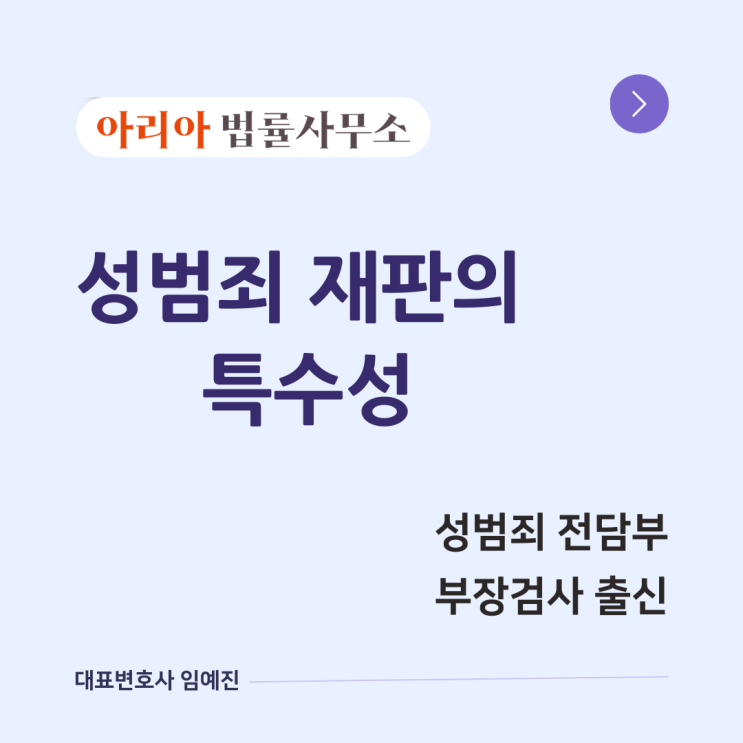  성범죄전문 변호사의, 성범죄재판 이모저모