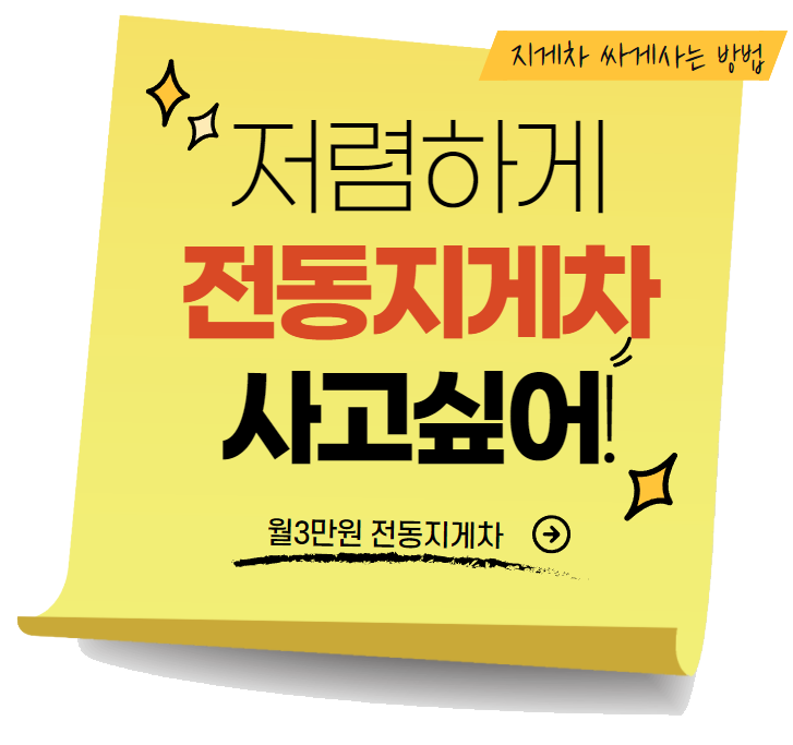  전동지게차 구매하기 정부융자지원