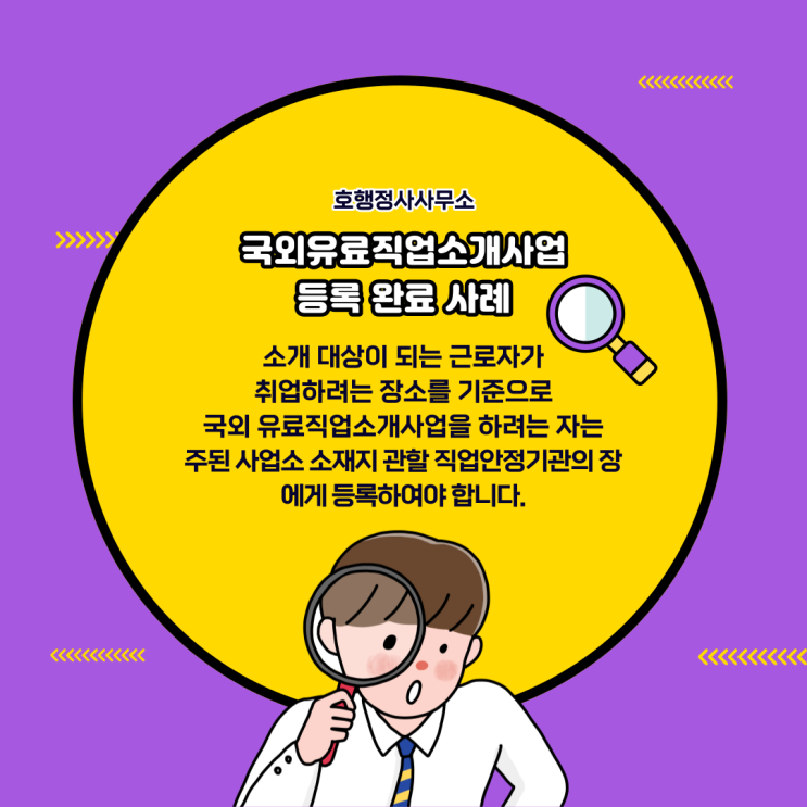  국외유료직업소개사업 등록증 발급(서울 서대문구)