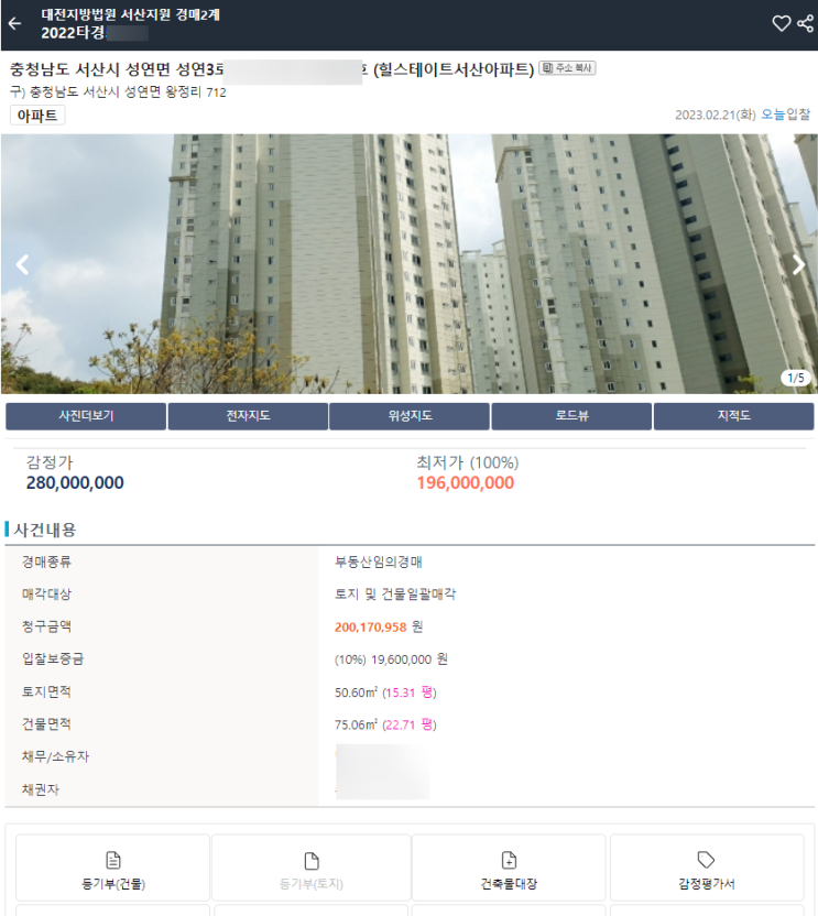 [서산힐스테이트]초보경매 입찰 준비물