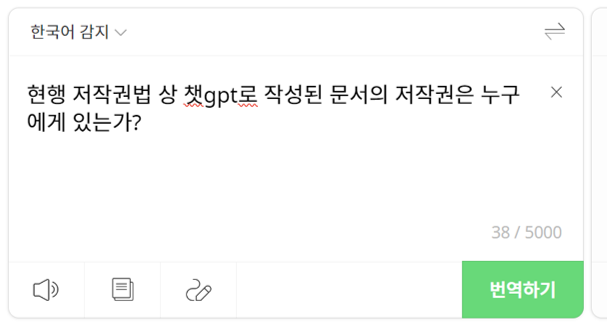  챗 gpt(chat gpt)로 작성한 블로그 게시물(AI 저작물)의 저작권은?
