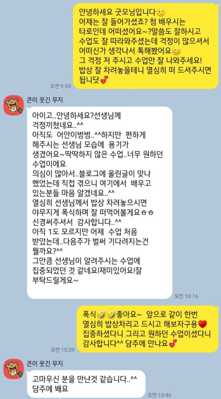 경기도 의정부 타로수강 / 타로수업  1회차 진행 후 수강 후기