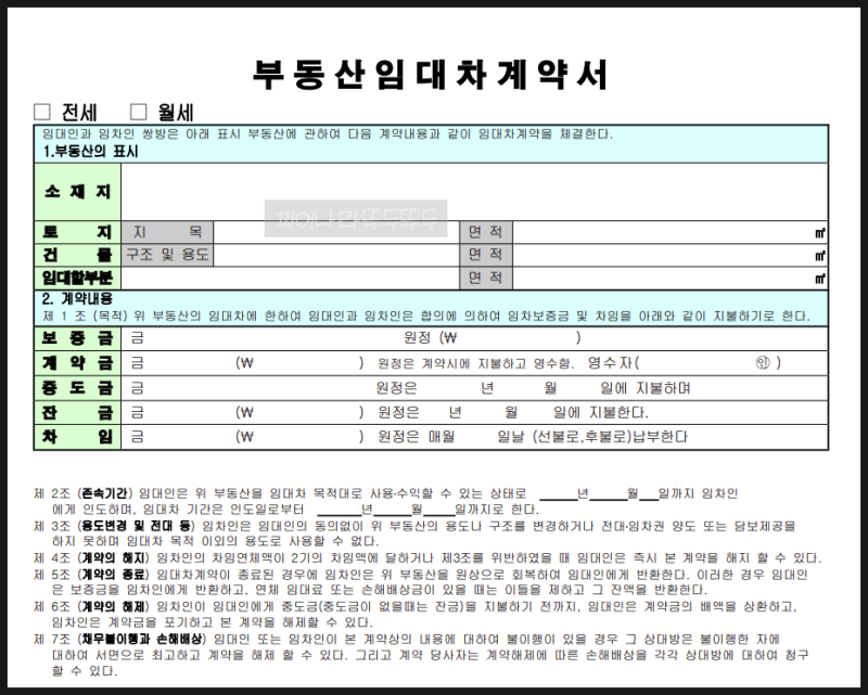 부동산 임대차계약시 꿀팁! 전세 월세 계약서 작성 양식 특약사항 주의사항 : 네이버 블로그