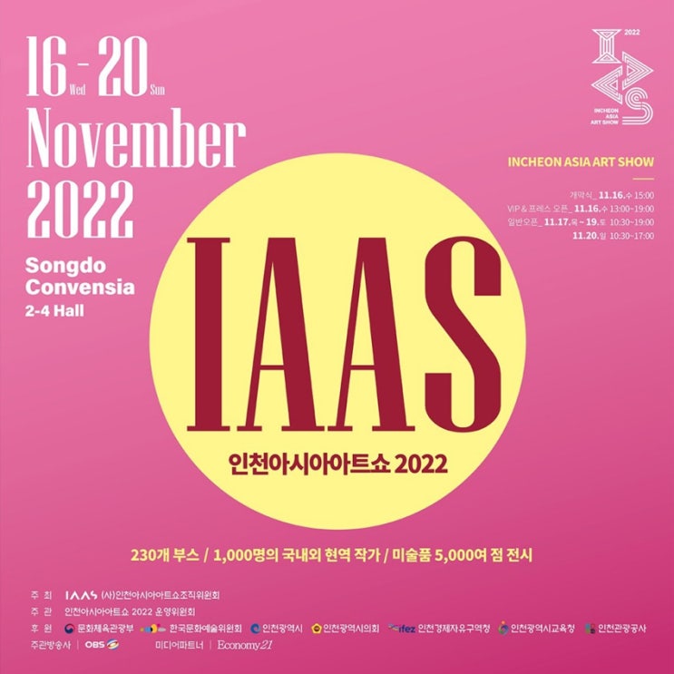 IAAS 인천아시아아트쇼 2022 김경미