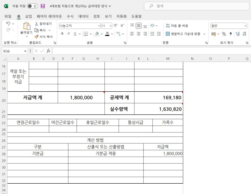 급여대장 양식 엑셀 무료 다운 : 네이버 블로그