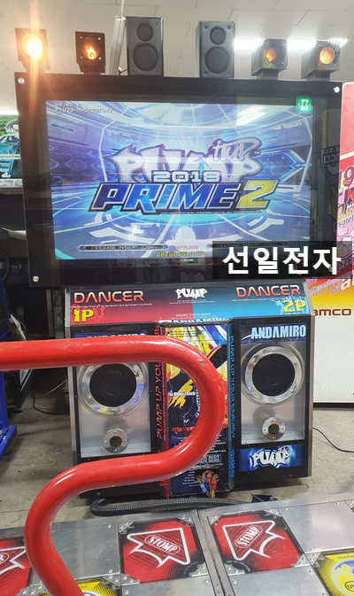  오락실 펌프 프라임2 Pump Prime 2