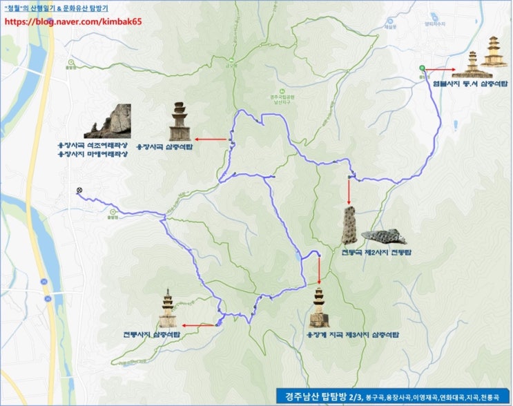   2023 경주남산 석탑 탐방 산행 (2/3) 봉구곡,천동곡,용장사곡,지곡,천룡곡