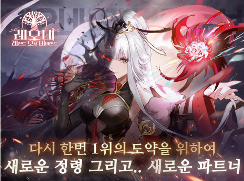 MMORPG <레오네: 레전드 오브 네버랜드>(이하 레오네)에 등장할 계획인 신규 꽃의 정령 ‘스파이더 릴리’를 공개