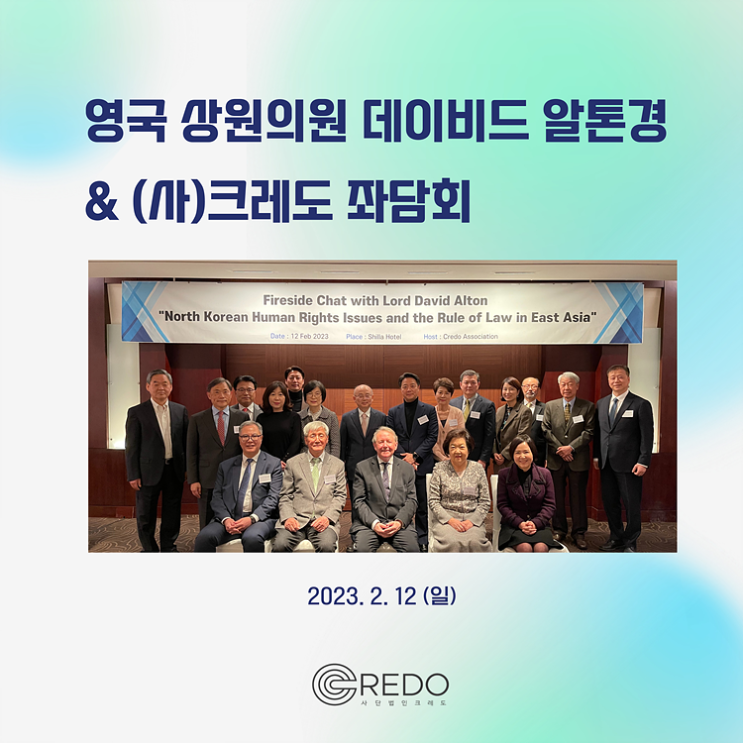 [카드뉴스] 영국 상원의원 데이비드 알톤, 크레도와 북한인권과 동북아 '법의 지배' 좌담회 진행
