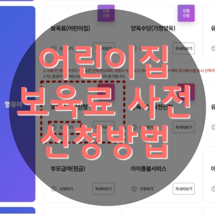  유치원 어린이집 보육료전환 연장보육신청 서류 ~2월24일까지 신청하세요!