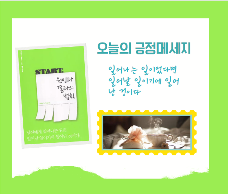  오늘의 긍정 메시지
