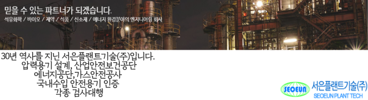  [ 수입품 검사 ]한국에너지공단 수입 압력용기 / 검사 절차 및 방법 안내