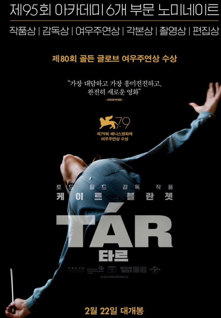  케이트 블란쳇 TAR 타르 가장 대담하고 흥미진진하고 완전히 새로운 영화