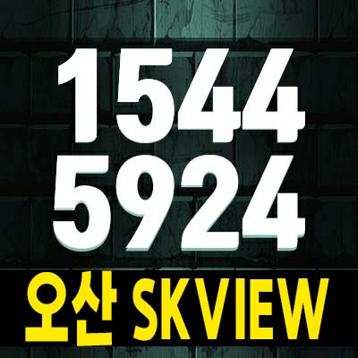  오산 SKVIEW(에스케이뷰)1차,2차 오산세교2지구 19,18블럭 가수동 미분양아파트 줍줍 신규분양상품 분양가 잔여세대 평형대 견본주택 방문예약!