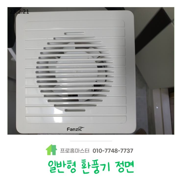  욕실 환풍기 일반형과 댐퍼형의 차이에 대해서 알아보겠습니다 : )