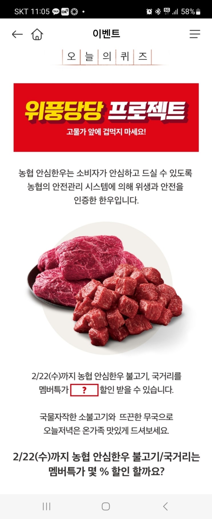  2023년 2월 21일 (화) 홈플 홈플퀴즈타임 정답 11시