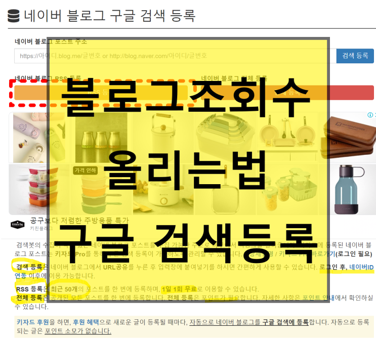  블로그조회수 올리는법 2탄 구글검색등록 따라해봐요