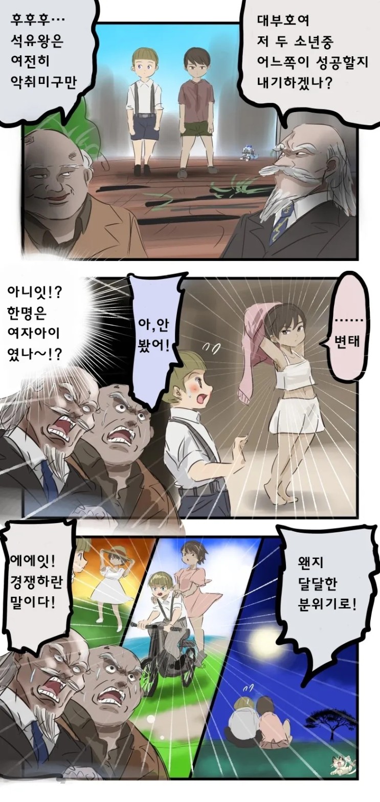 부호들의 내기 - [오리지널 만화][웹코믹]