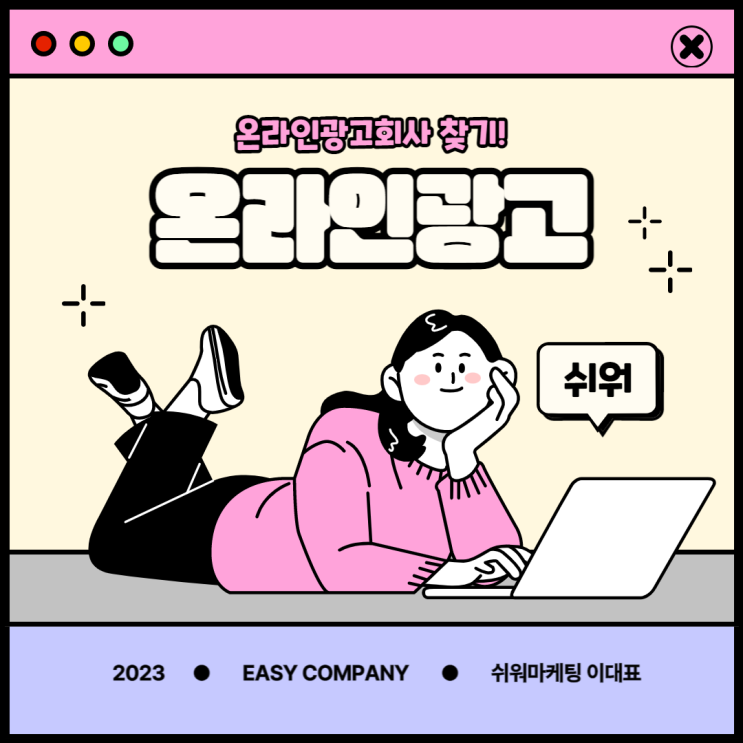  온라인광고회사 성공을 위해서라면