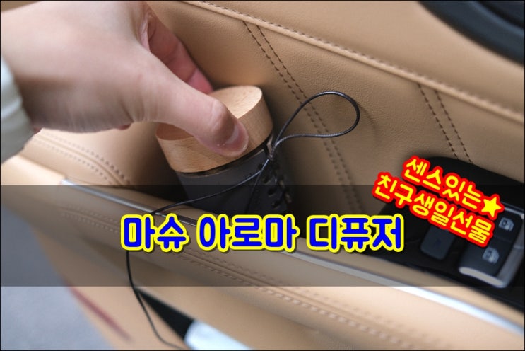  따꿈 방향제 친구생일선물 마슈 아로마 디퓨저