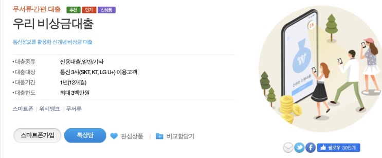  농협 올원 비상금대출 조건 신청방법 총정리!