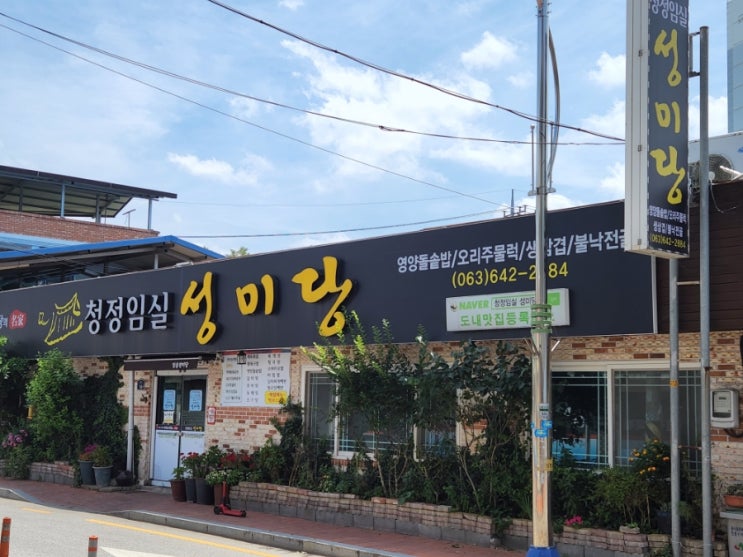 내 돈 내산 임실 성미당에서 내 돈 내산 임실 성미당에서
