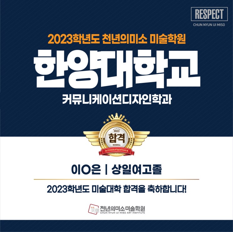 2023 한양대학교 커뮤니케이션디자인학과 합격! 강동 천년의 미소