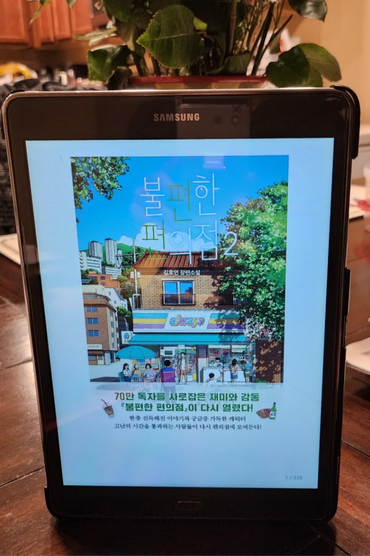  불편한 편의점 2