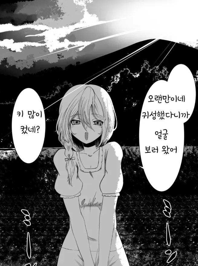 귀성했더니 소꿉친구 여자아이와 딱 만난 이야기 - [오리지널 만화][웹코믹]