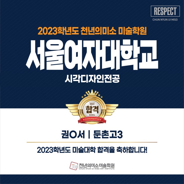  2023 서울여자대학교 시각디자인 합격! 강동 천년의 미소 미술학원