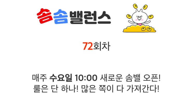 2월 22일 워너아이 솜솜밸런스 72회차 도전 71차 후기 2월 22일 워너아이 솜솜밸런스 72회차 도전 71차 후기