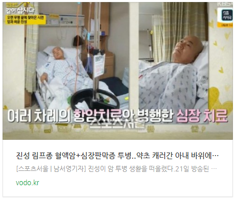[저녁뉴스] 진성 "림프종 혈액암+심장판막증 투병..약초 캐러간 아내 바위에서 떨어져"('같이삽시다')