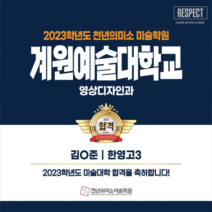  계원예술대학교 영상디자인과 합격!!강동 천년의미소