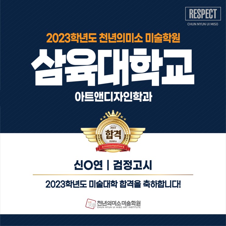 2023 삼육대학교 기초디자인 아트앤디자인학과 합격!!강동천미