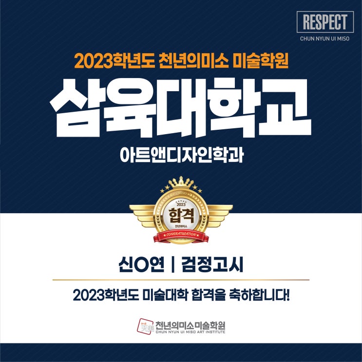  2023 삼육대학교 기초디자인 아트앤디자인학과 합격!!강동천미