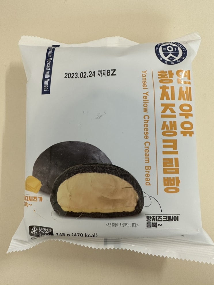  연세우유 생크림 빵 솔직 후기!!