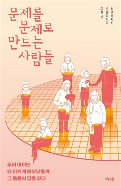 생리불순·유산·난임·태아산재... 과연 여성노동자의 탓일까